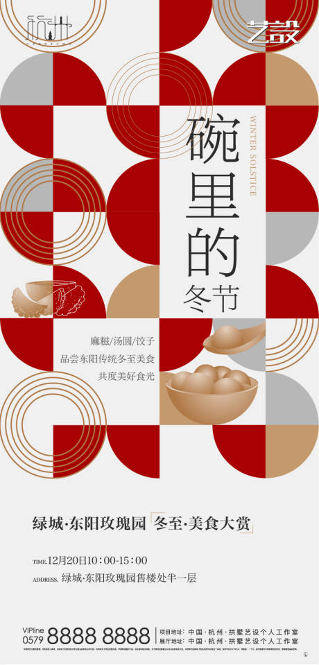 源文件下载【冬至活动贴片】编号：57550007531136421