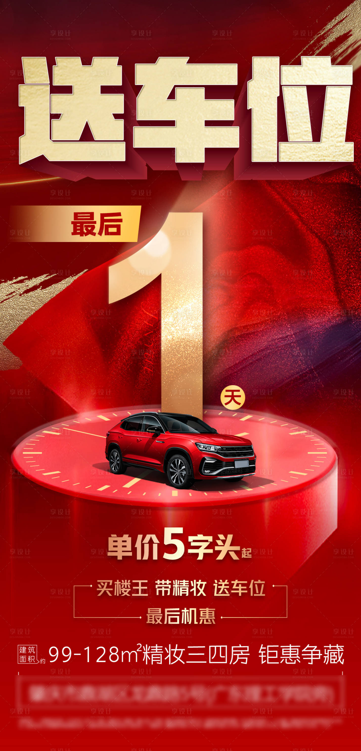 源文件下載【享設(shè)計(jì)】搜索編號(hào)：81710007789046886【車(chē)位 】
