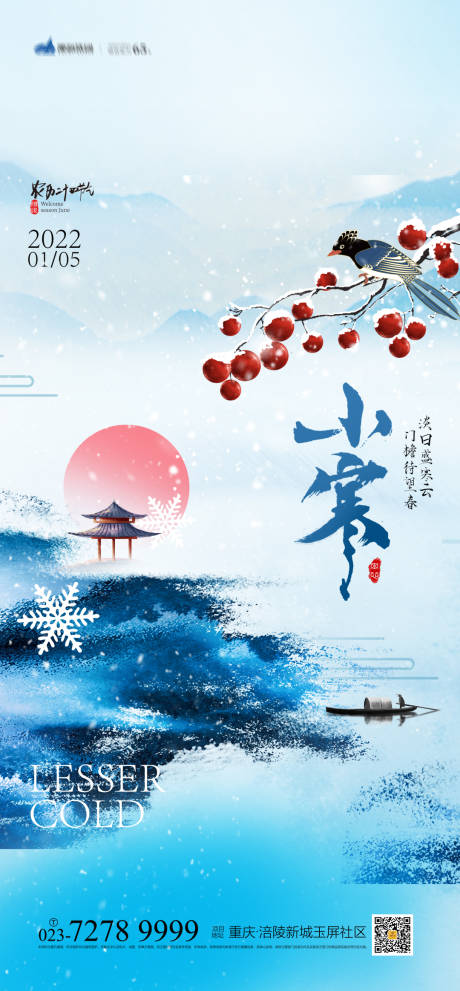 源文件下载【享设计】搜索编号：31190007530397940【小寒节气海报】