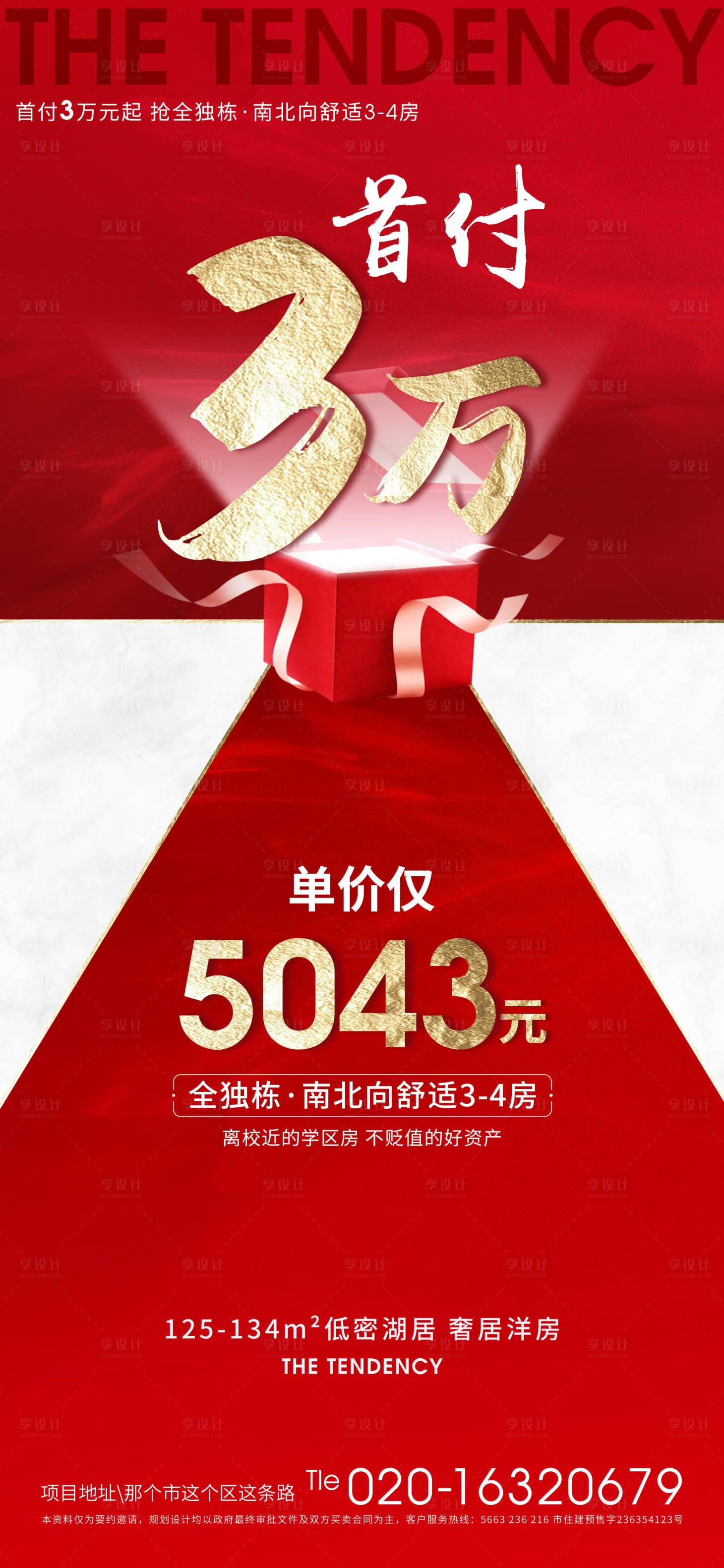 源文件下载【地产红首付促销特价海报】编号：92240007501556614