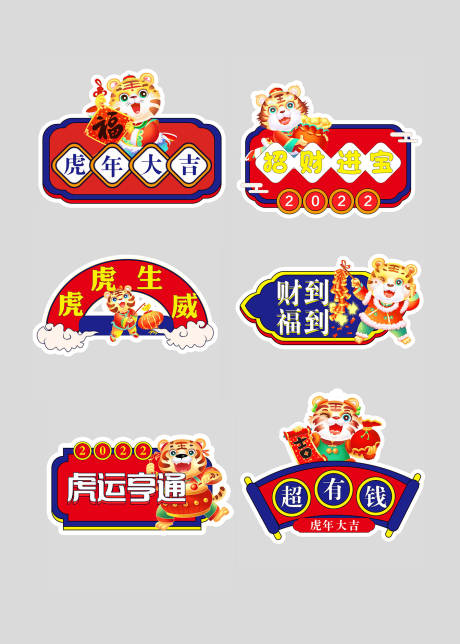 源文件下载【虎年拍照手举牌】编号：37800007895355405