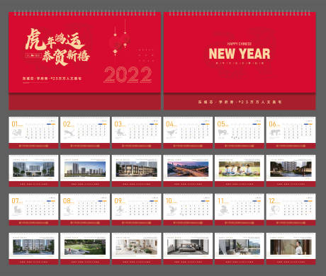 源文件下載【房地產(chǎn)新年臺(tái)歷 】編號(hào)：76860007893343735