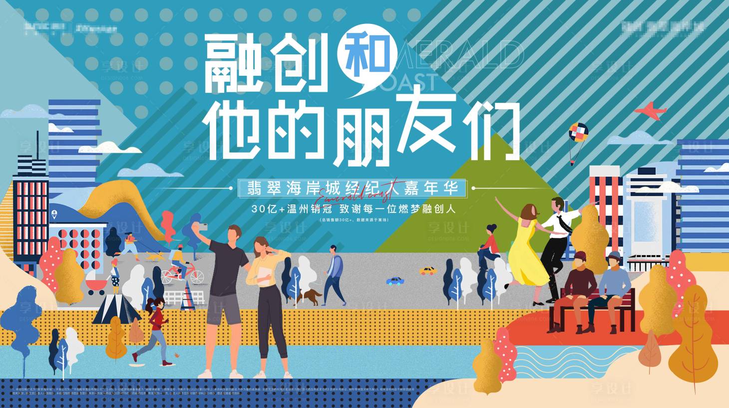 源文件下載【享設計】搜索編號：82570007825296616【地產經紀人活動海報】