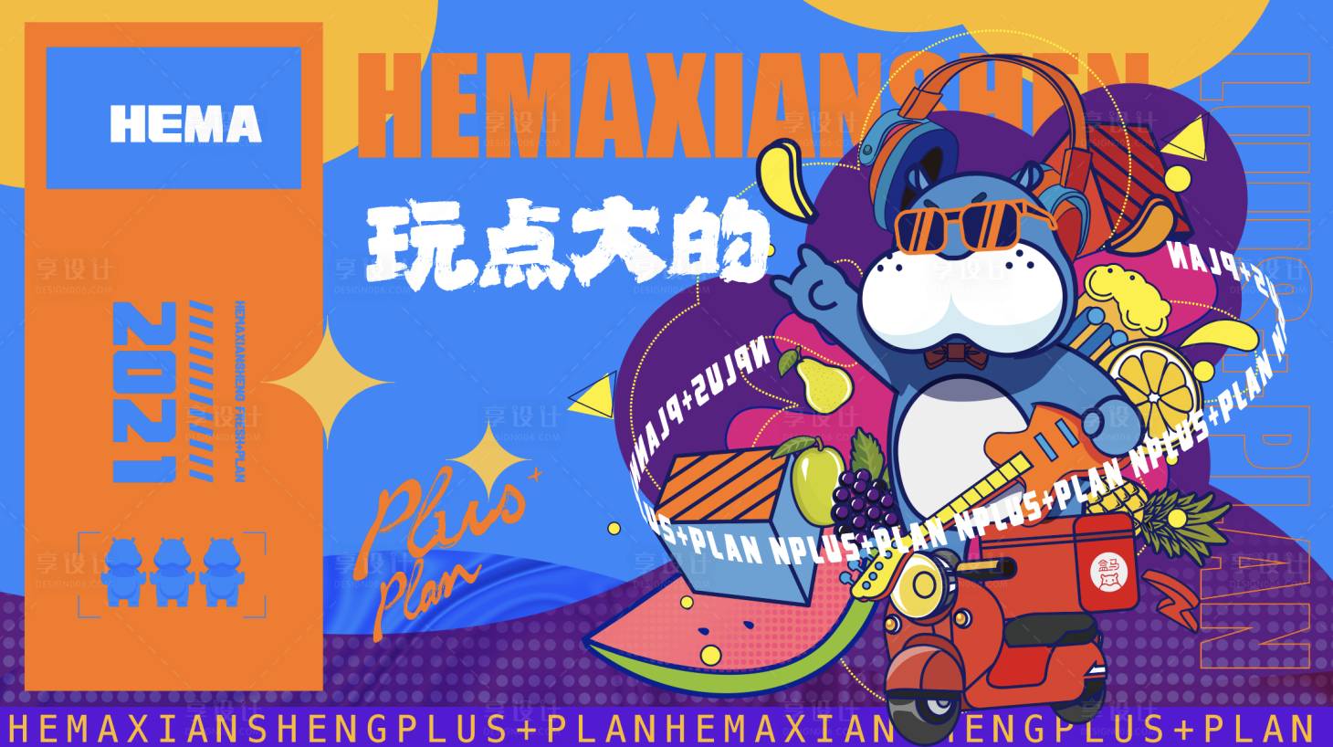 源文件下载【超市开业插画活动展板】编号：30650007678684993