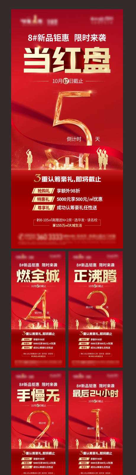 源文件下載【享設計】搜索編號：55210007698298107【倒計時海報】
