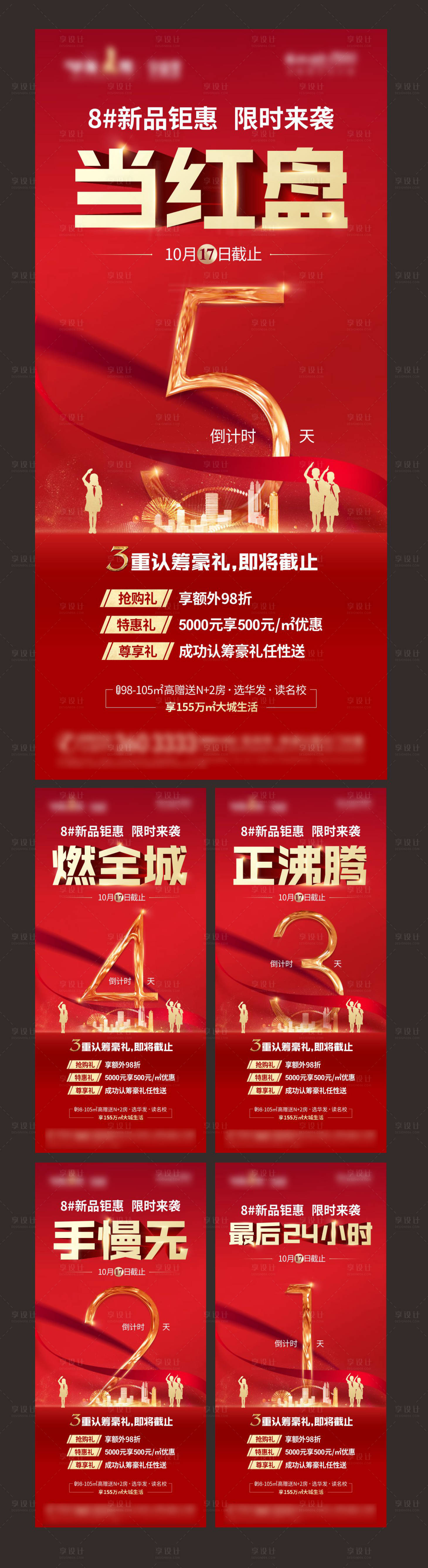 源文件下载【享设计】搜索编号：55210007698298107【倒计时海报】