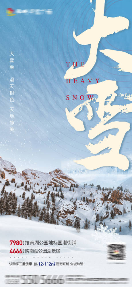 源文件下载【大雪节气海报】编号：86070007516564551