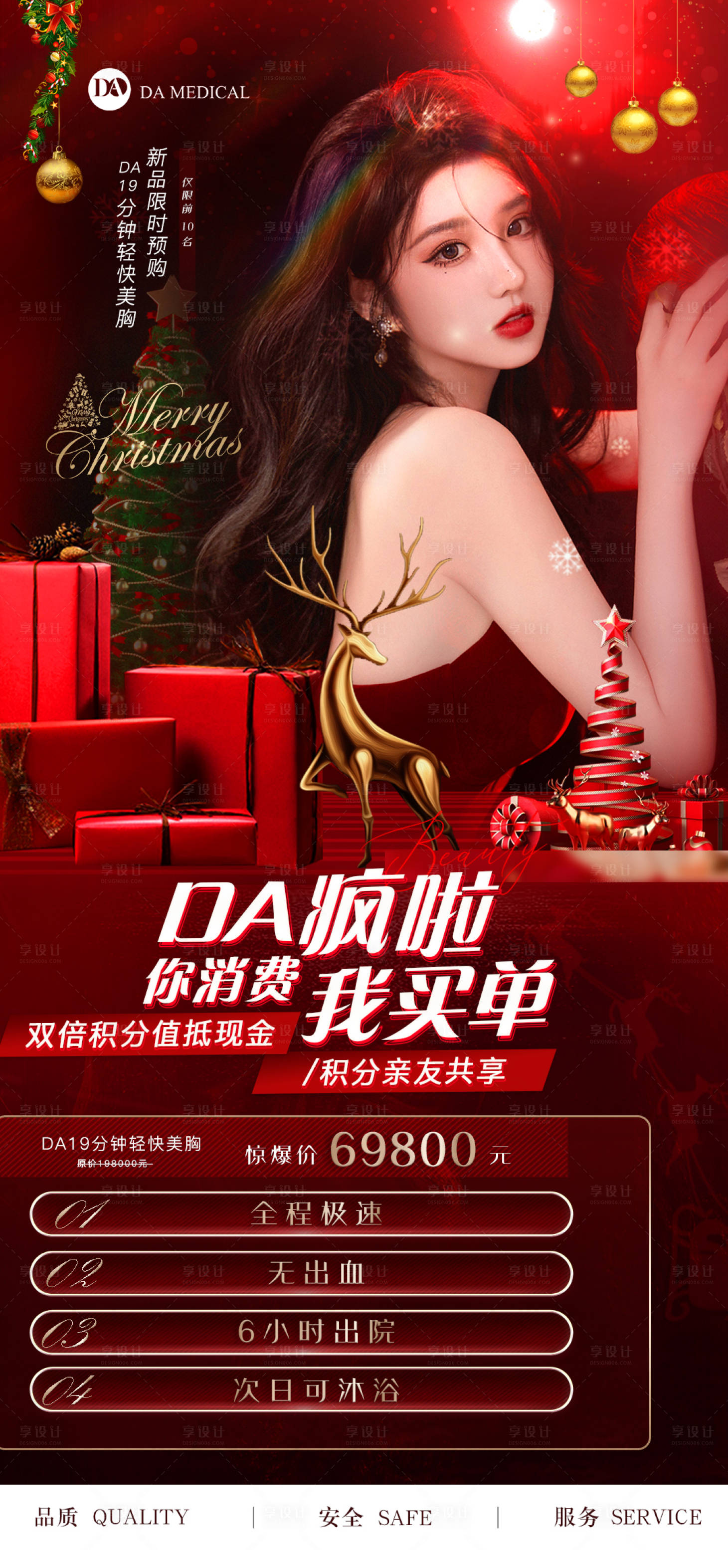 源文件下載【享設計】搜索編號：80070007702527542【醫美圣誕節海報】
