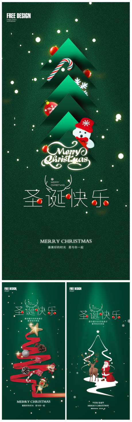 源文件下載【享設計】搜索編號：95950007671721435【圣誕節平安夜系列海報】