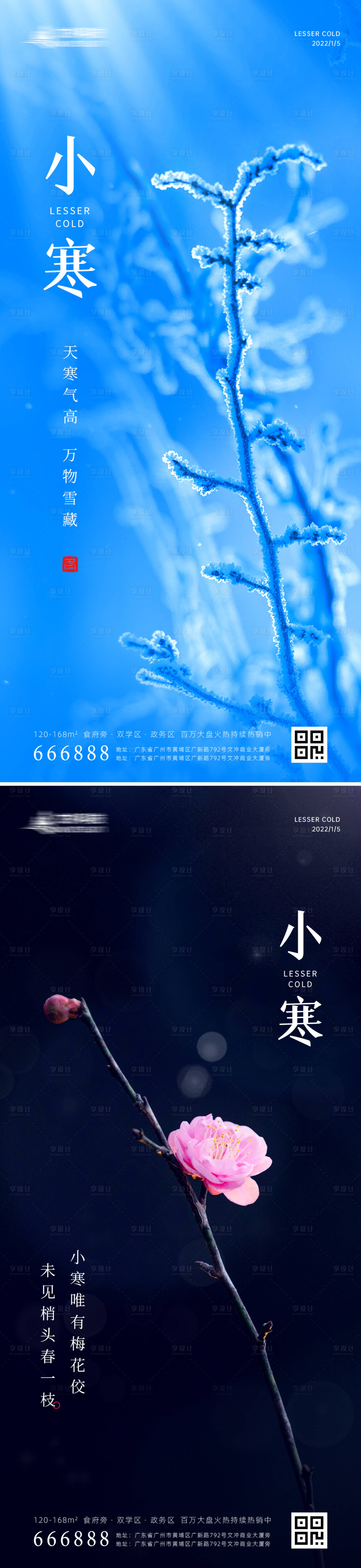 源文件下載【享設計】搜索編號：56200007875456726【小寒節(jié)氣系列海報】