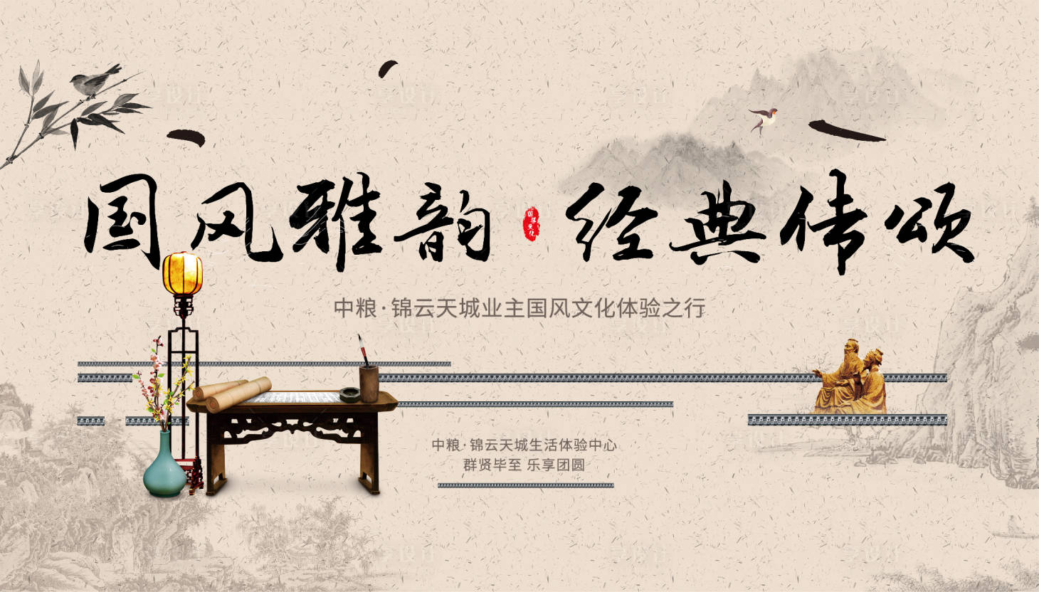 源文件下载【地产国风活动海报】编号：43690007491551981