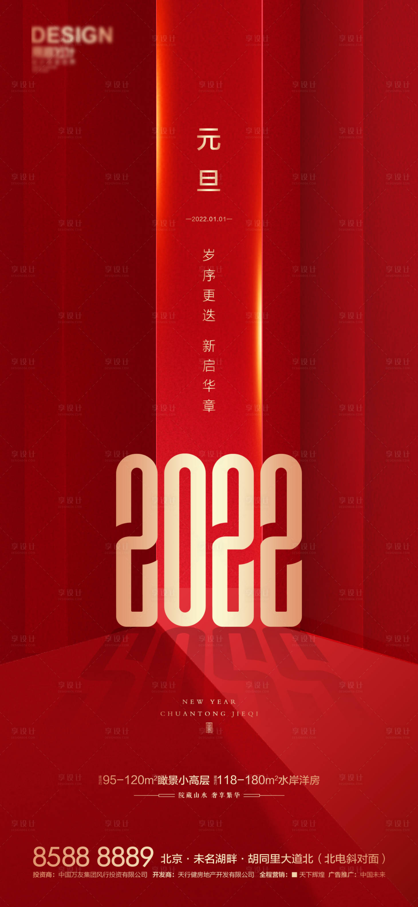 源文件下載【享設計】搜索編號：67020007817284882【元旦海報】