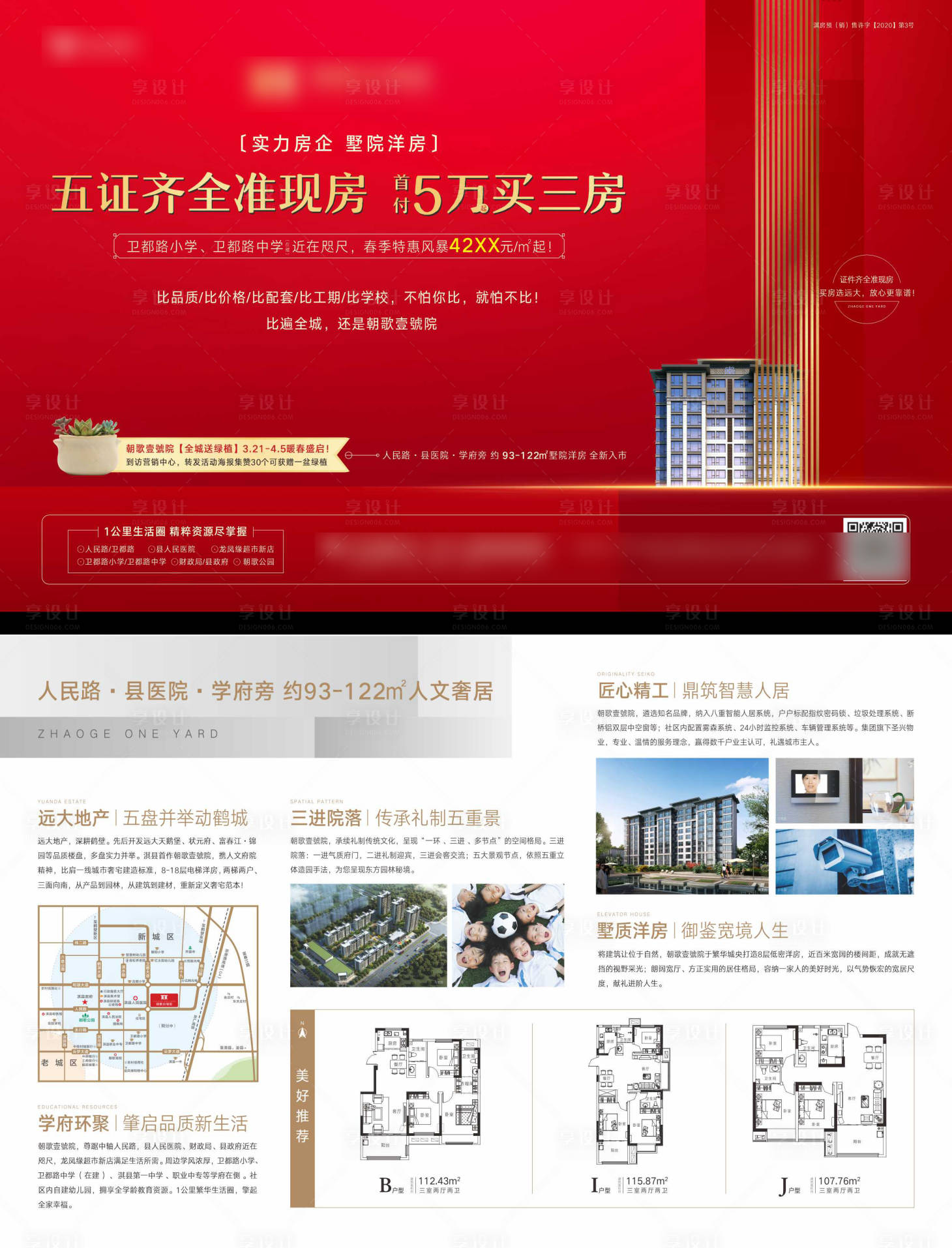 源文件下載【享設(shè)計(jì)】搜索編號(hào)：61240007592919015【紅色促銷單頁】