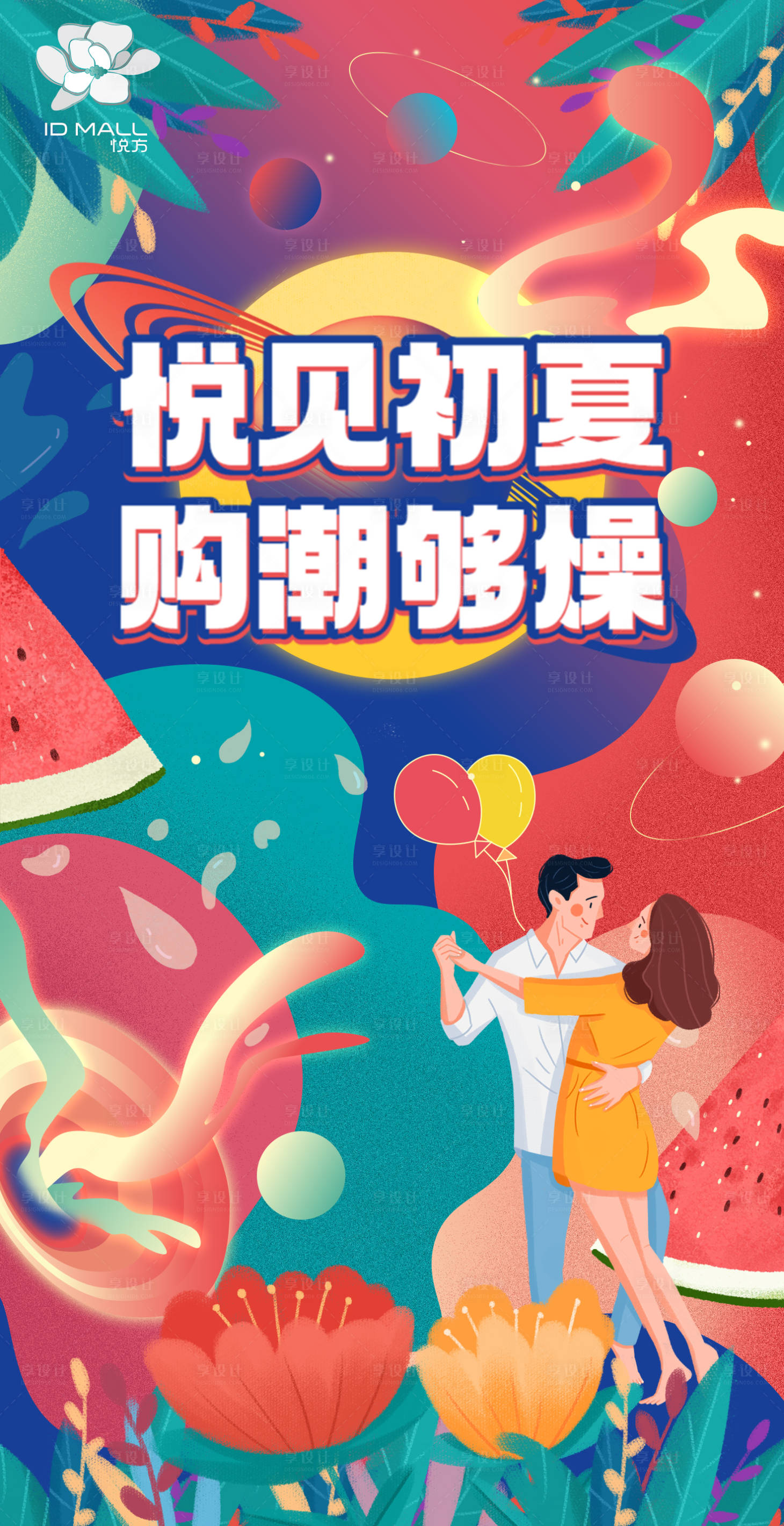 源文件下载【享设计】搜索编号：82400007540467056【活动插画 】