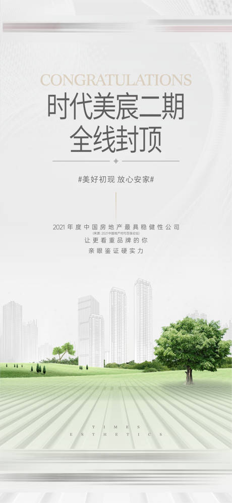 源文件下载【封顶海报】编号：84910007523169148