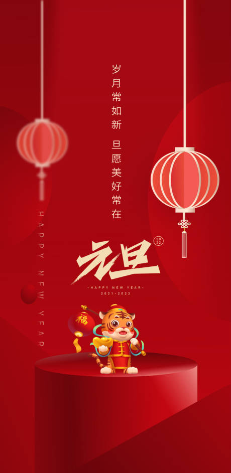 源文件下载【元旦红金海报】编号：54510007665807597