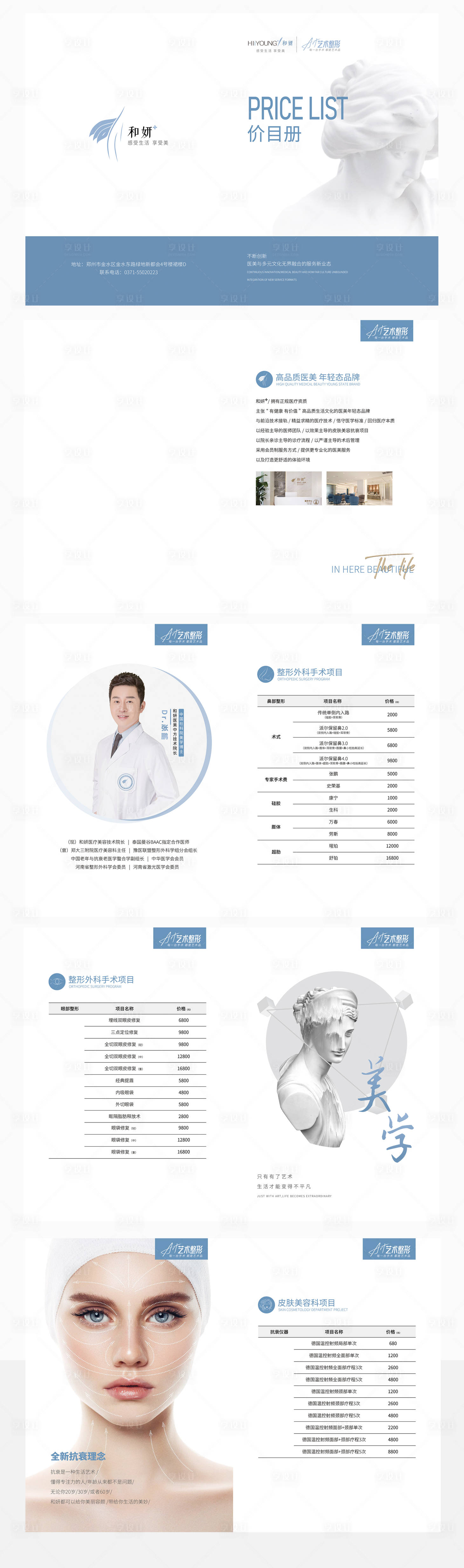 源文件下載【享設(shè)計(jì)】搜索編號(hào)：96360007894461712【醫(yī)美價(jià)目?jī)?cè)】