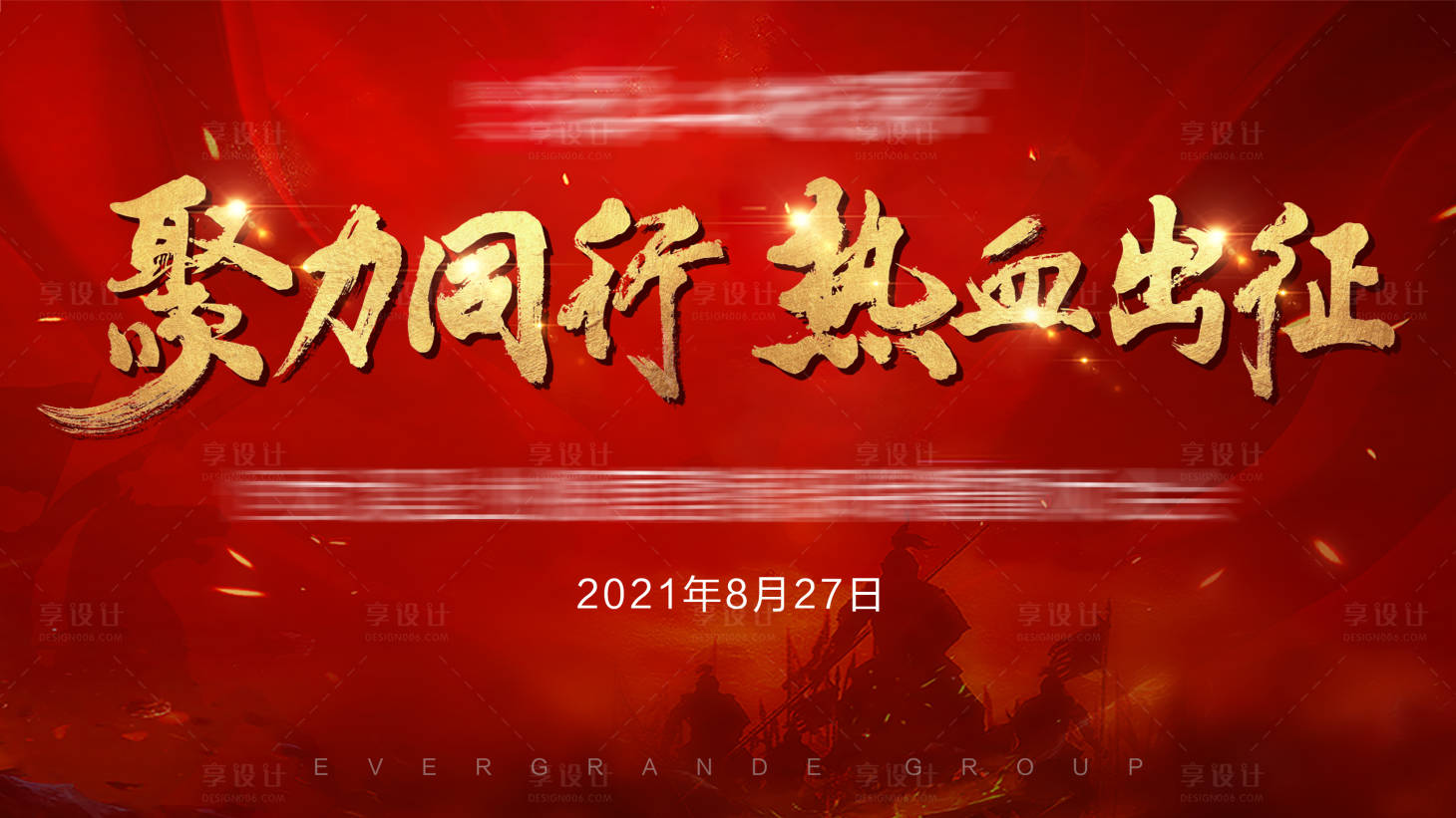 源文件下载【地产誓师大会背景板】编号：51220007759659089
