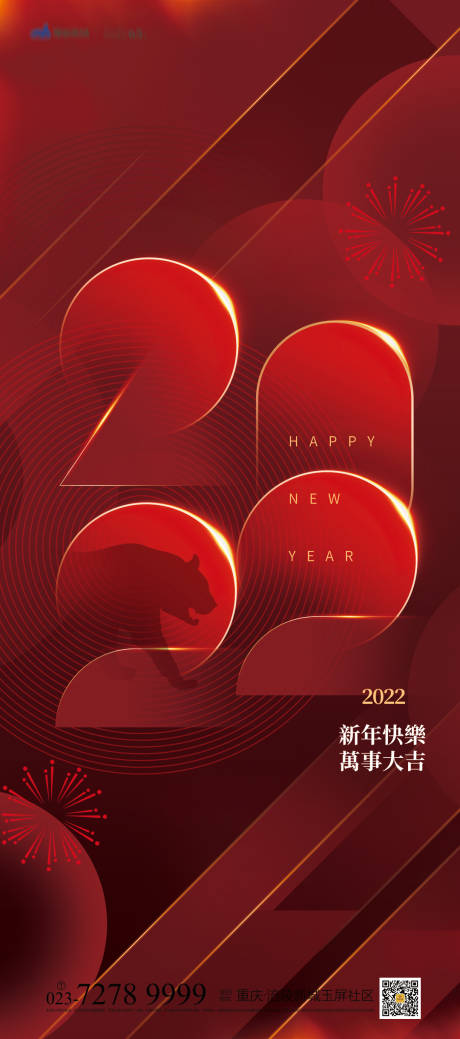 源文件下载【新年快乐海报】编号：20211207223426852