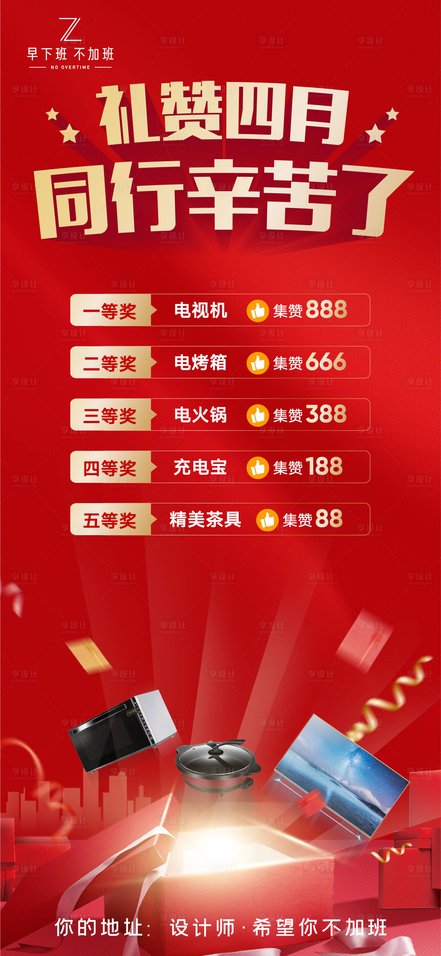 源文件下載【享設計】搜索編號：50820007671192040【微信集贊朋友圈海報】
