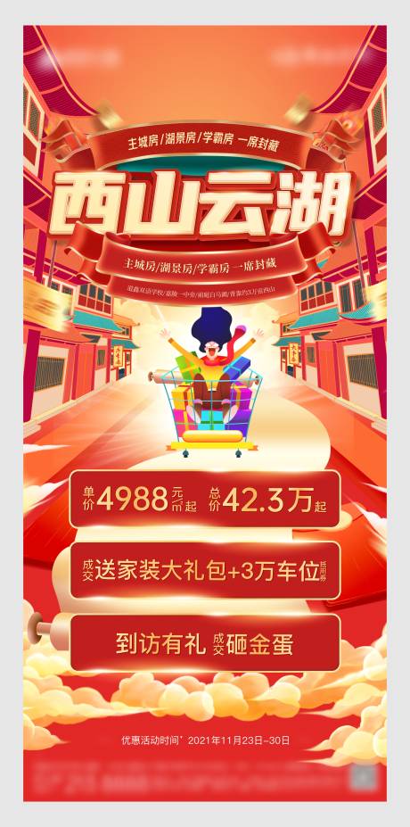 源文件下载【地产周末活动微信】编号：32930007457115796