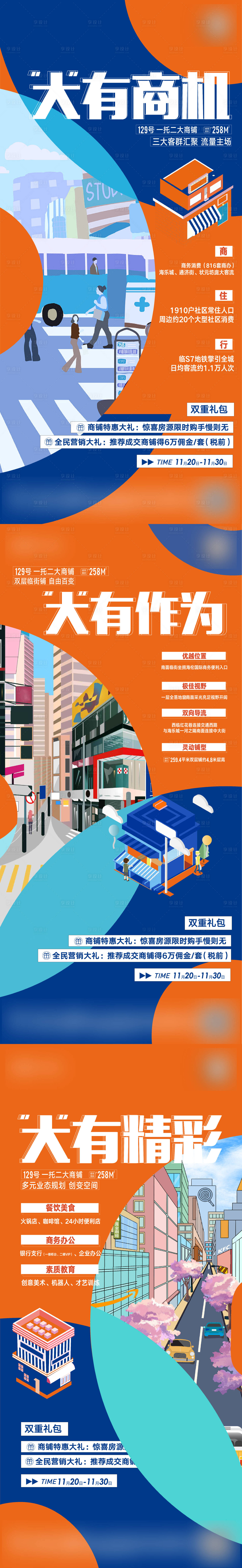 源文件下载【商铺系列海报】编号：26730007908102107