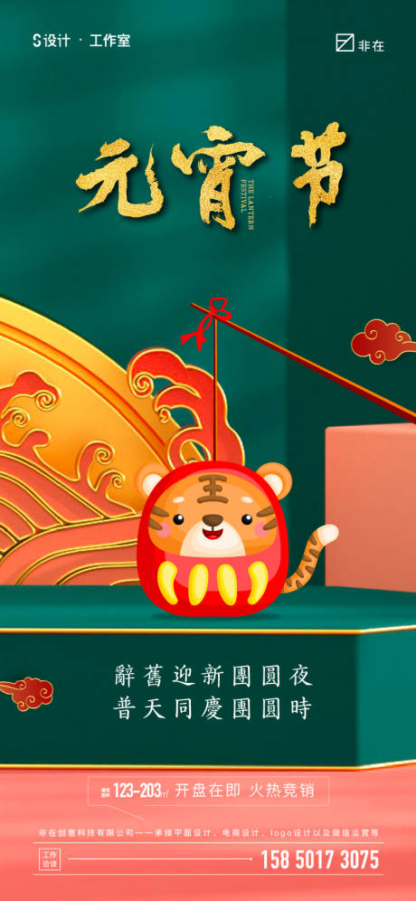 源文件下载【元宵节海报】编号：51110007914059042