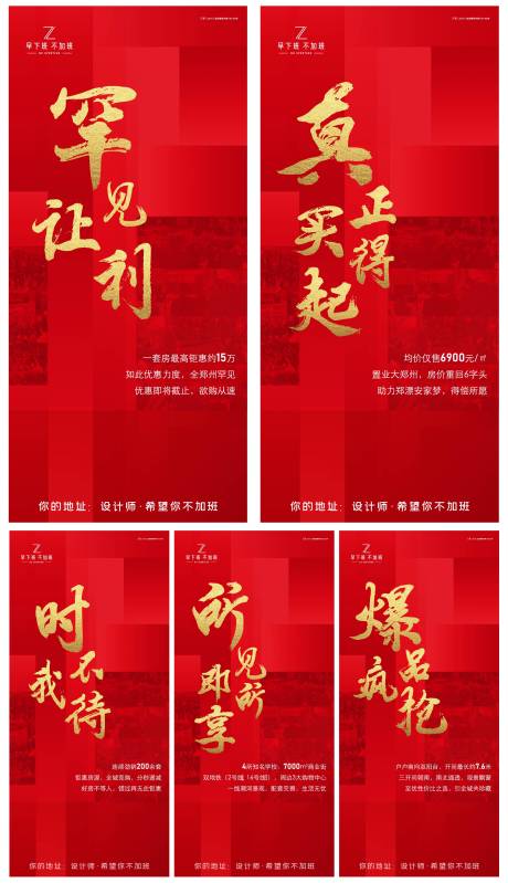源文件下载【地产大字报热销系列海报】编号：83210007679275713