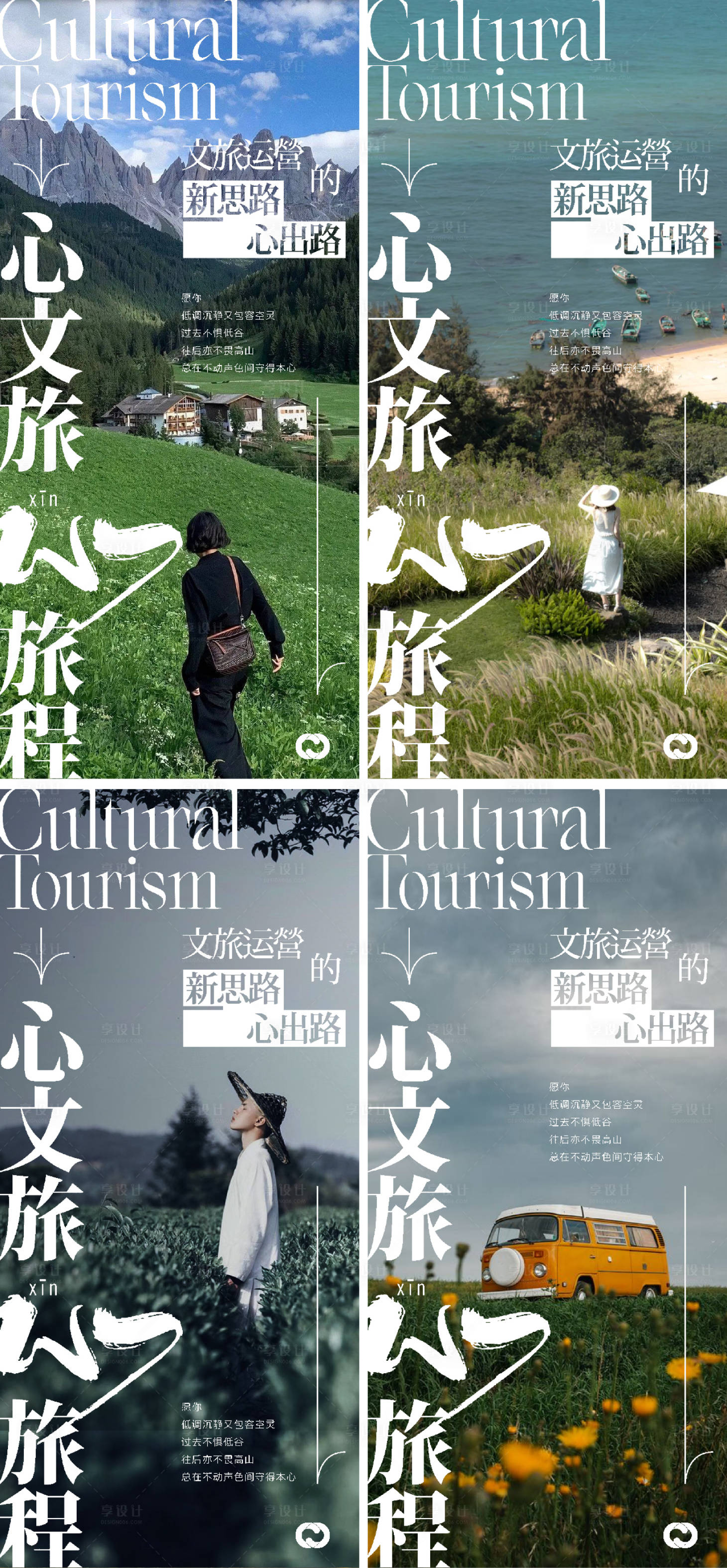 源文件下載【享設(shè)計】搜索編號：80450007787176333【文旅小鎮(zhèn)地產(chǎn)生活場景價值點系列海報】