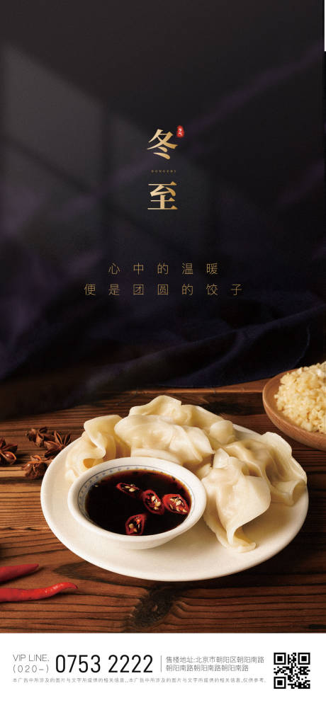 源文件下载【享设计】搜索编号：63750007538392686【地产冬至节气海报】