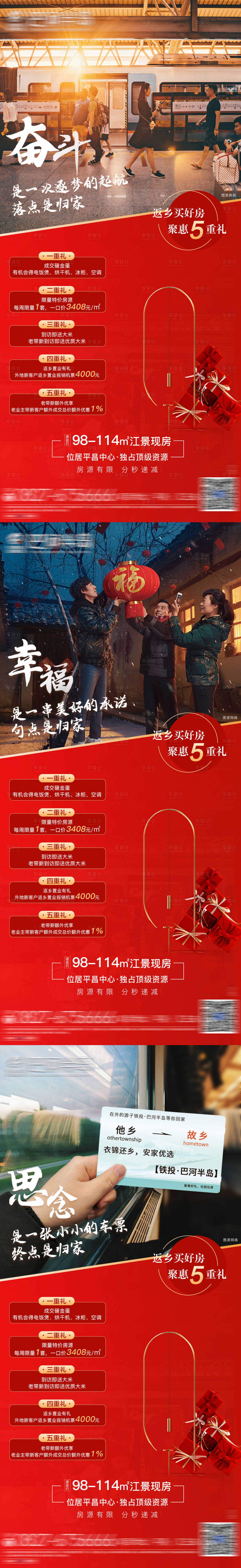 源文件下載【地產(chǎn)返鄉(xiāng)置業(yè)系列海報(bào)】編號(hào)：51500007627668099