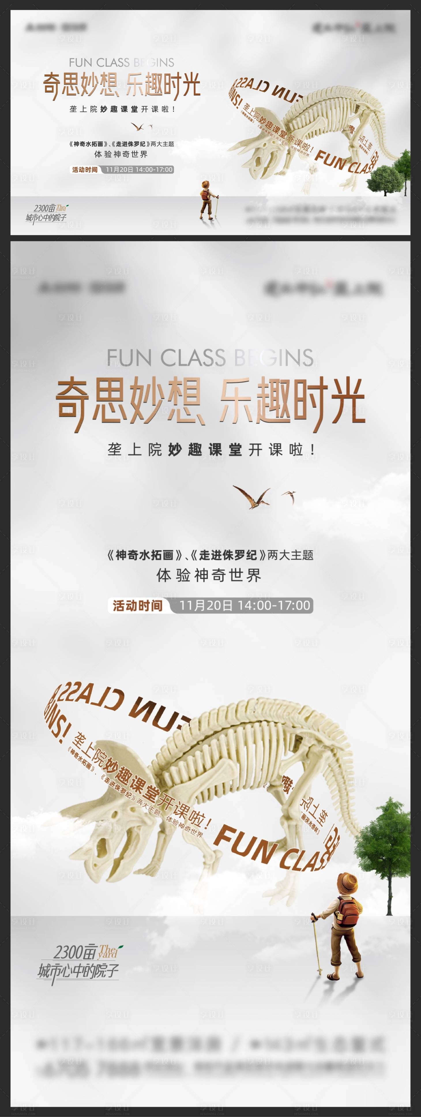 源文件下載【享設計】搜索編號：84300007462318880【地產(chǎn)暖場活動恐龍手辦DIY】
