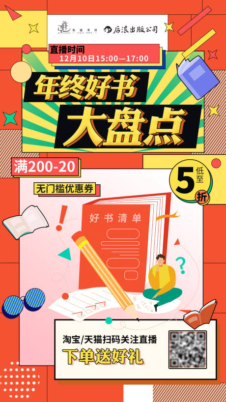 源文件下载【直播预告海报】编号：21680007537272216