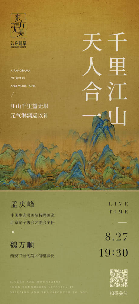 源文件下载【文化传承画作直播海报】编号：16540007837962492