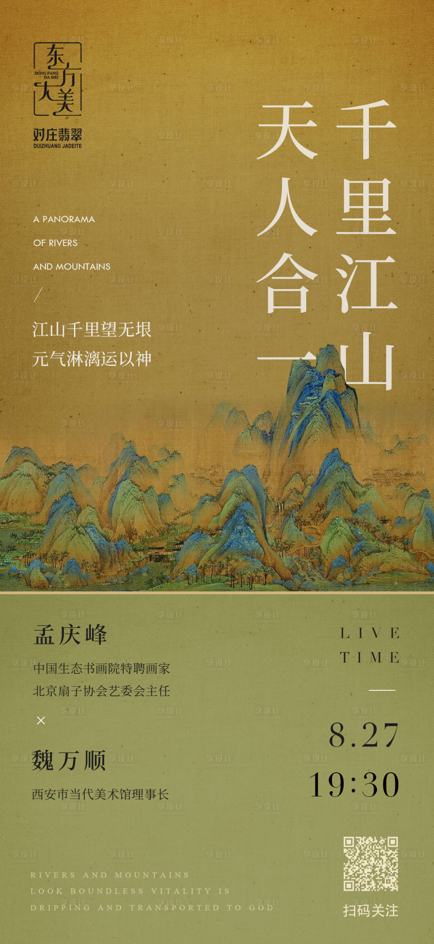 源文件下载【文化传承画作直播海报】编号：16540007837962492