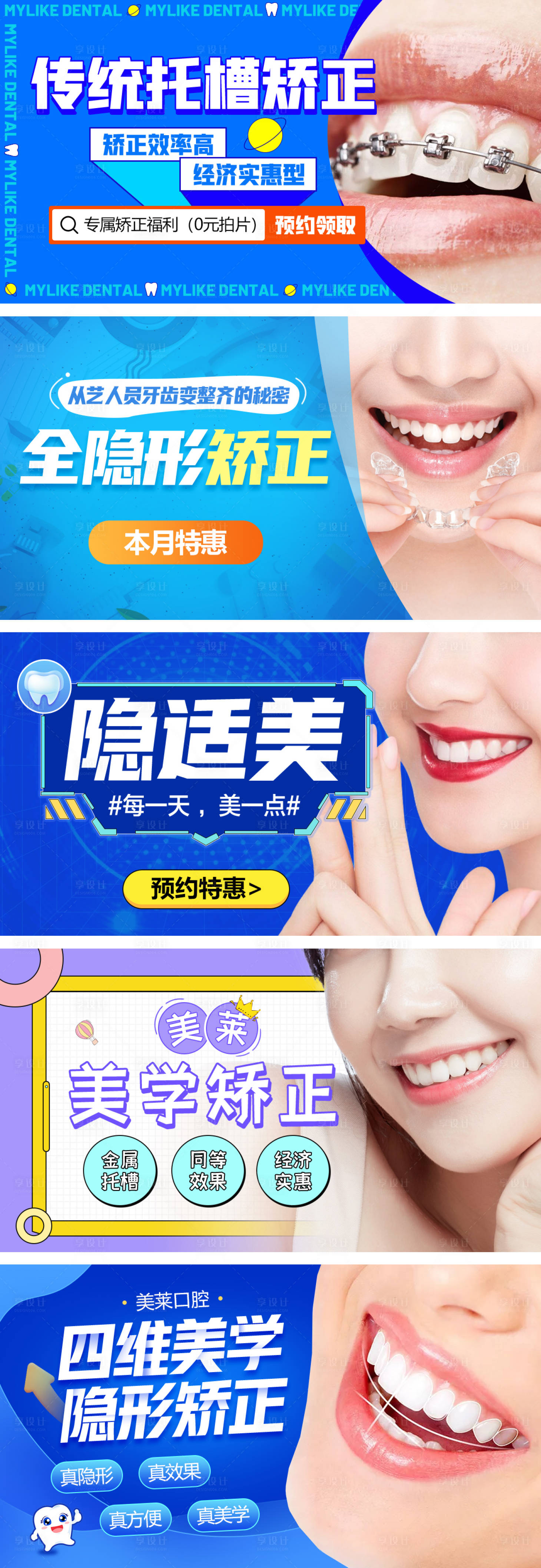 源文件下載【醫美口腔banner】編號：30890007740501443