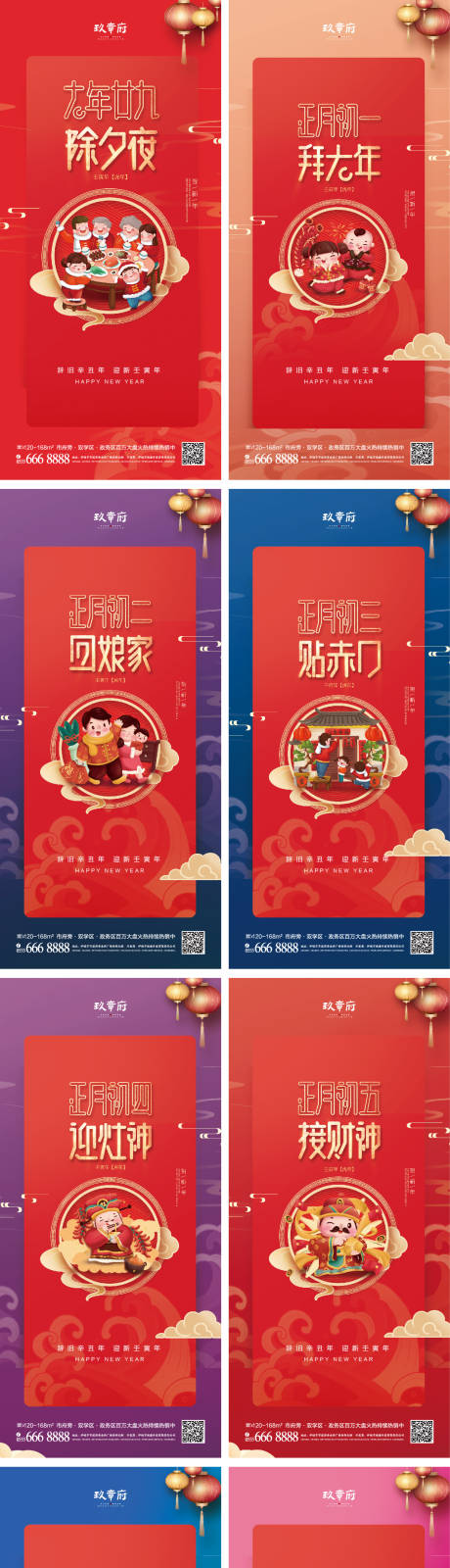 源文件下载【虎年除夕初一到初八海报】编号：20211221120929879