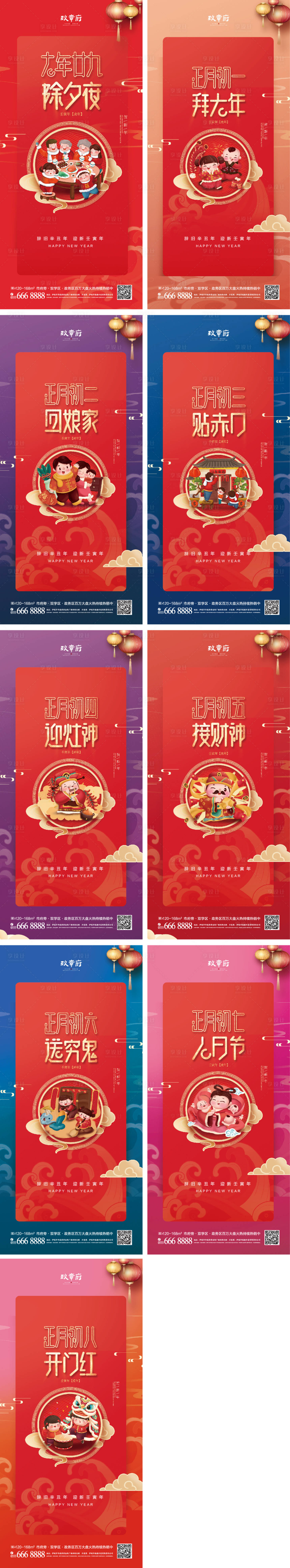 源文件下载【享设计】搜索编号：39560007740228140【虎年除夕初一到初八海报】