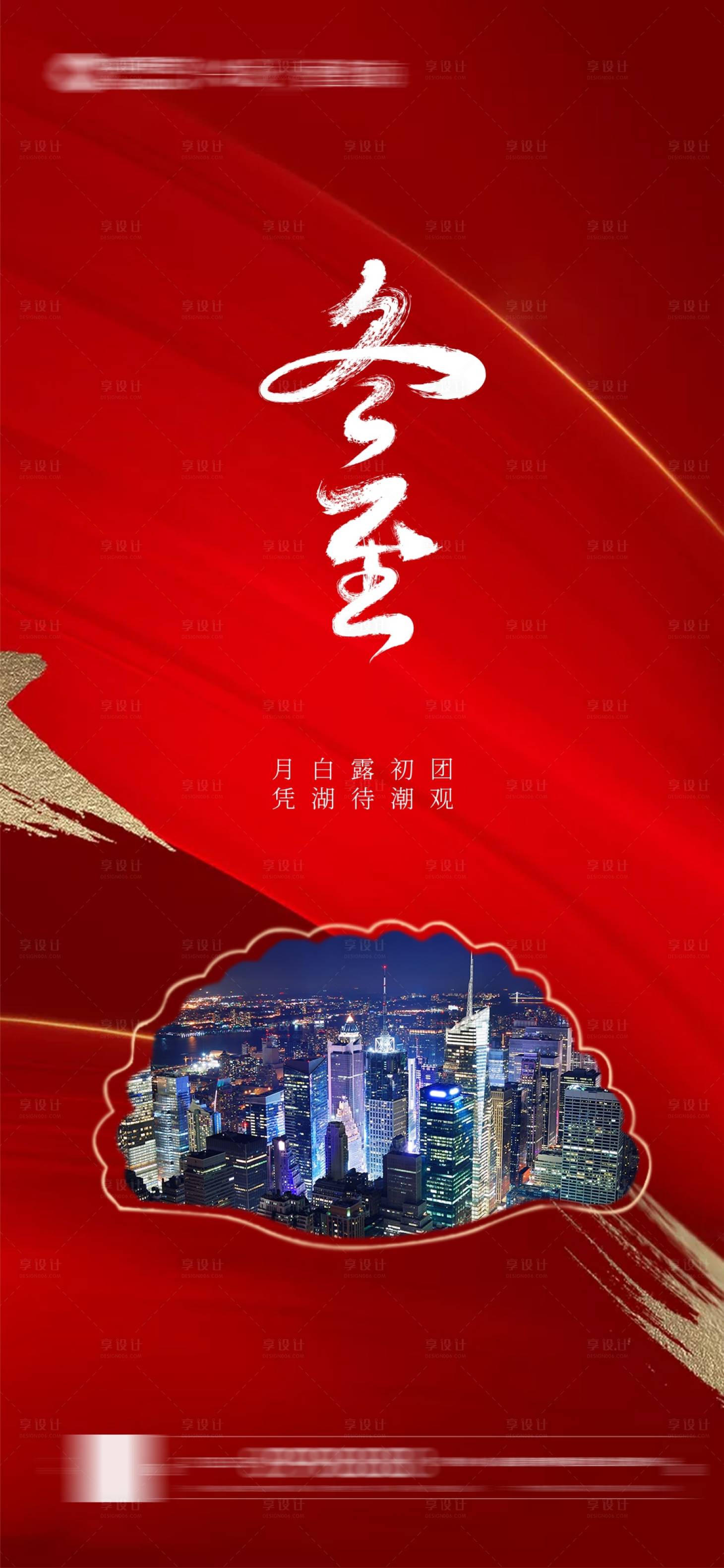 源文件下載【享設(shè)計(jì)】搜索編號(hào)：87000007686952942【冬至節(jié)氣海報(bào)】