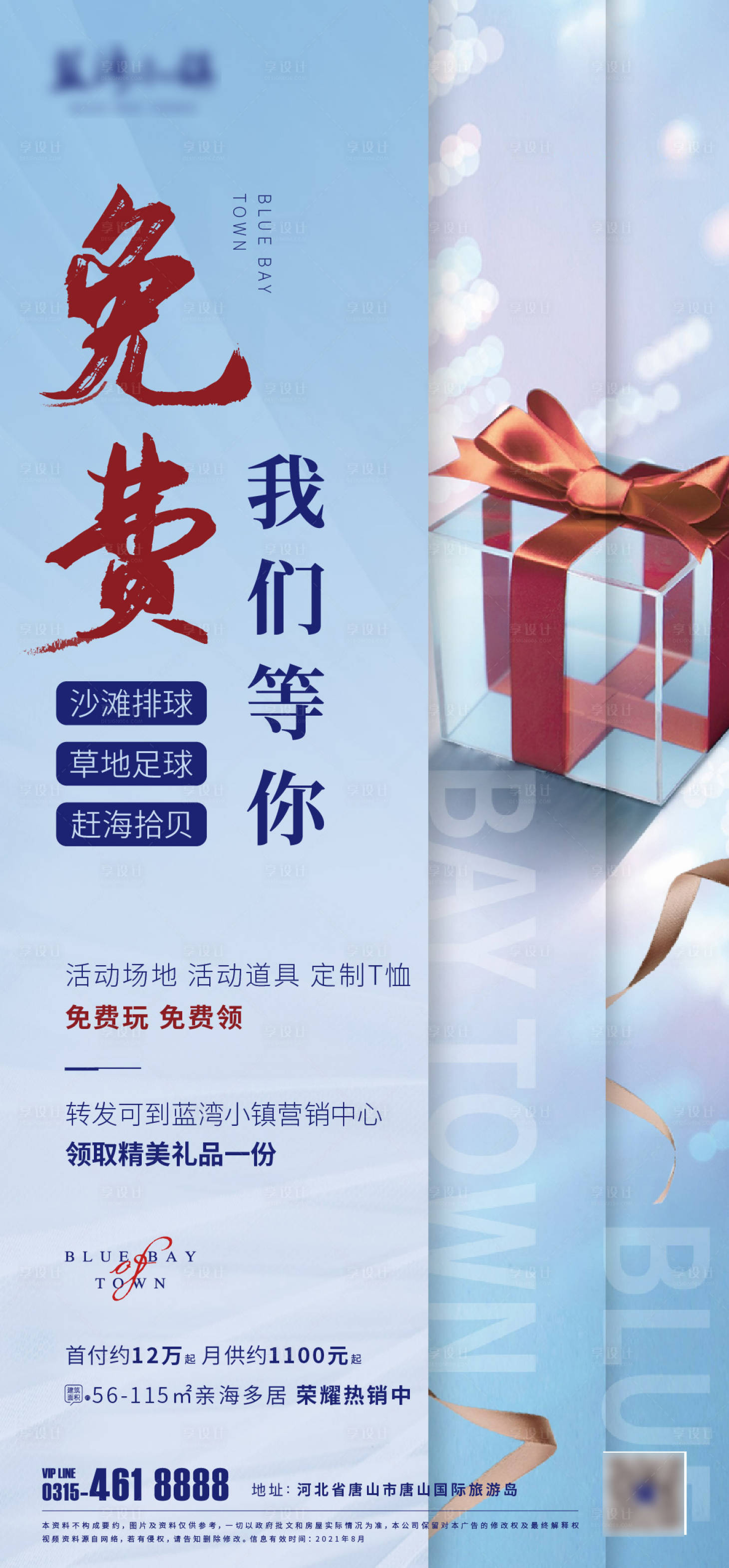 源文件下载【享设计】搜索编号：25260007282107196【畅玩活动海报】