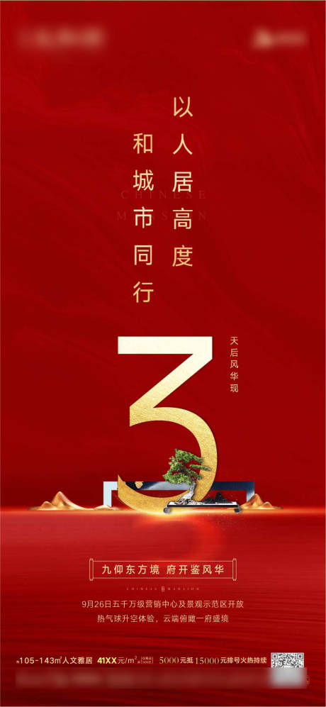 源文件下載【享設計】搜索編號：24410007682165456【新中式倒計時海報】