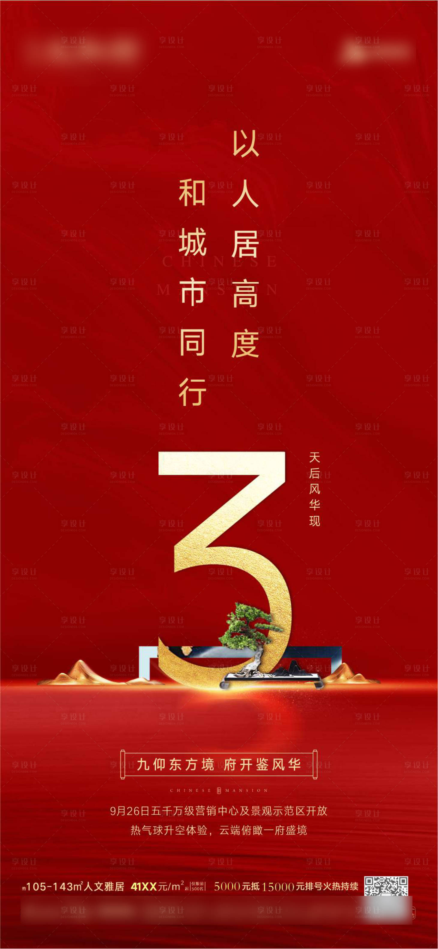 源文件下載【享設計】搜索編號：24410007682165456【新中式倒計時海報】