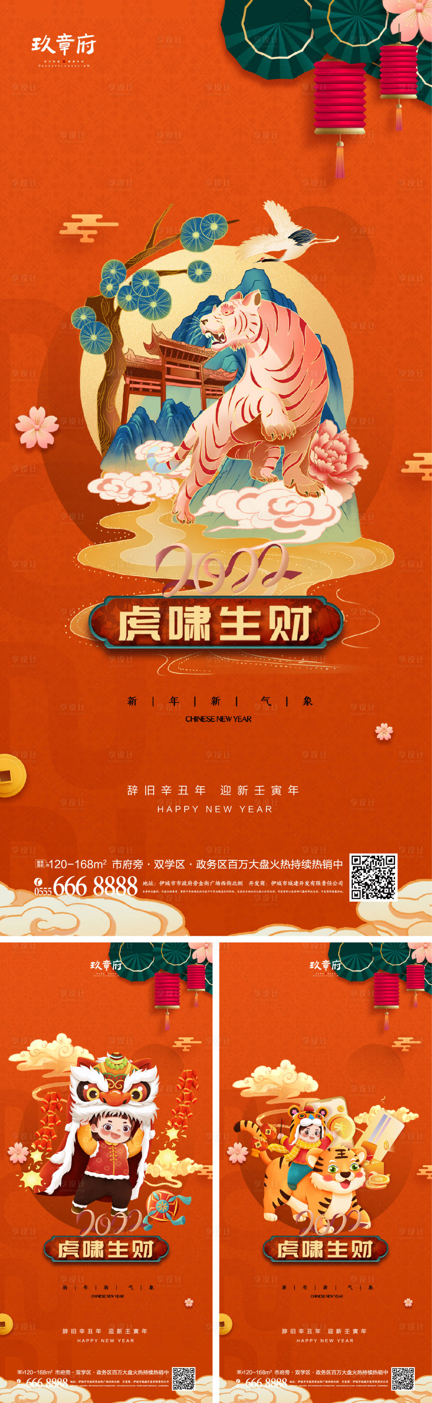 源文件下载【虎年小年除夕春节节日海报】编号：17120007906382501