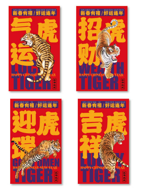 源文件下载【2022虎年红包利是封】编号：13380007633843288