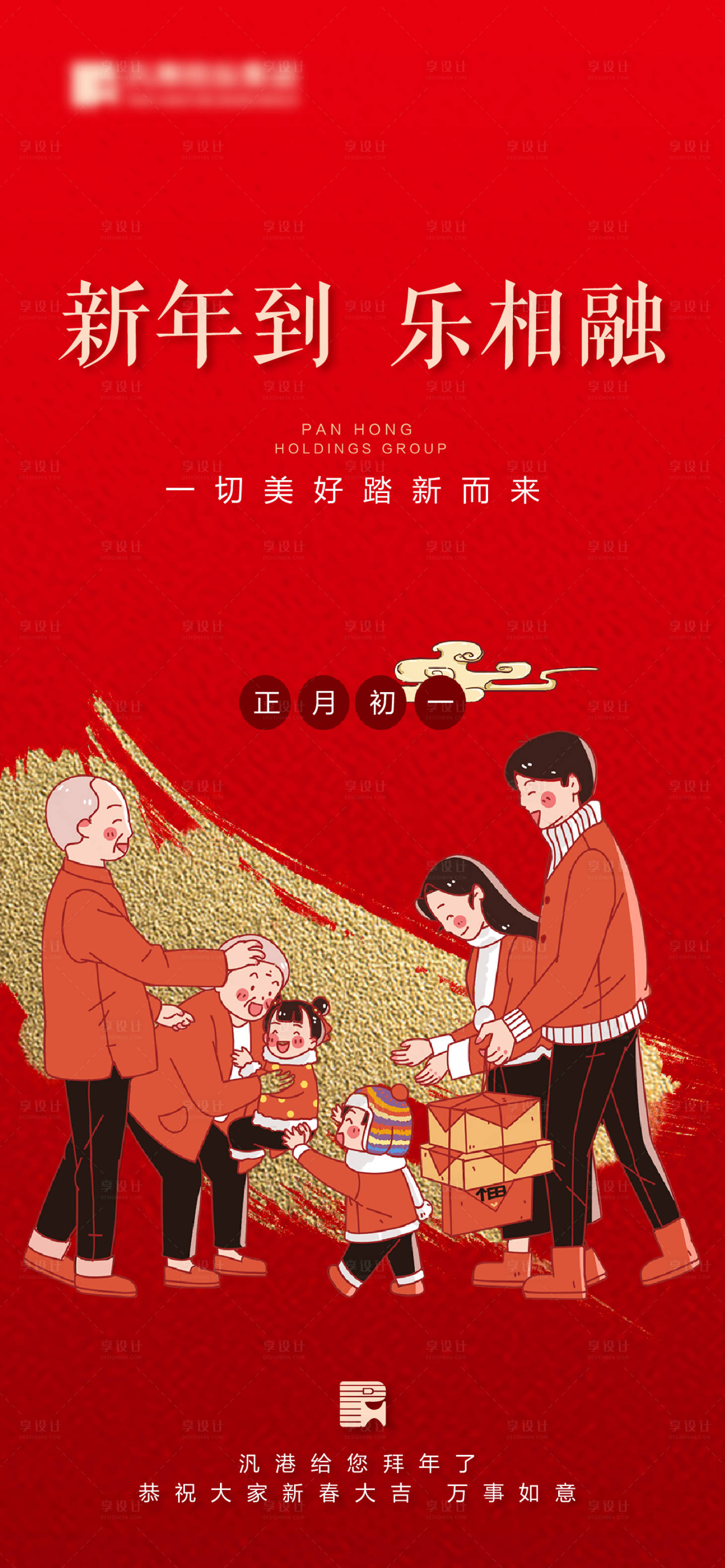 源文件下載【享設計】搜索編號：36310007855342786【新年】