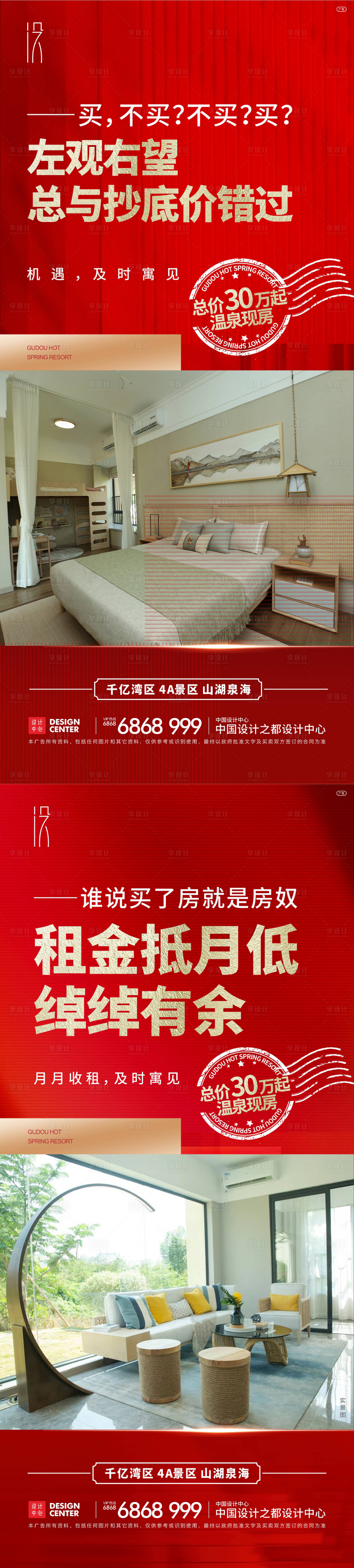 编号：20211220155556762【享设计】源文件下载-公寓投资促销红金系列海报