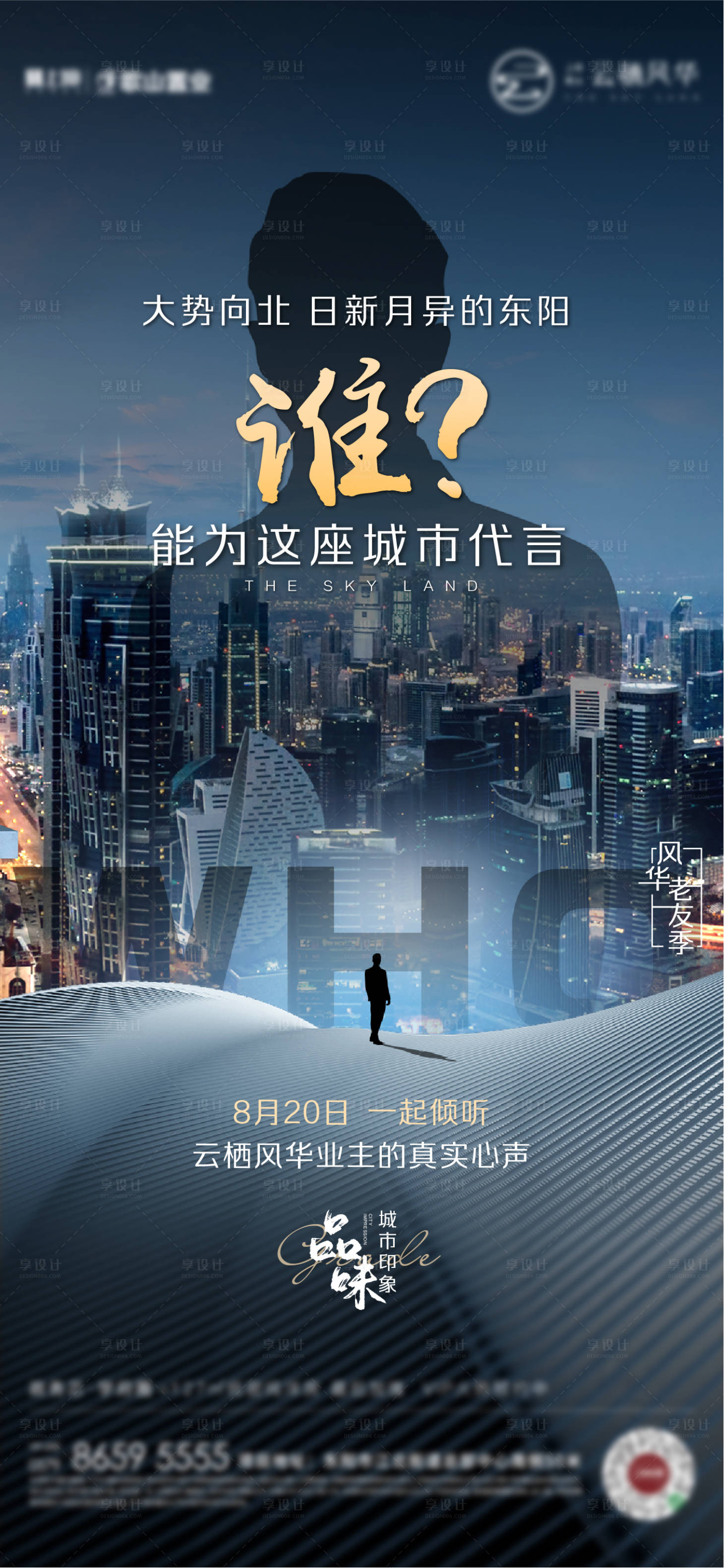 源文件下载【享设计】搜索编号：51610007499569235【悬疑贴片海报】