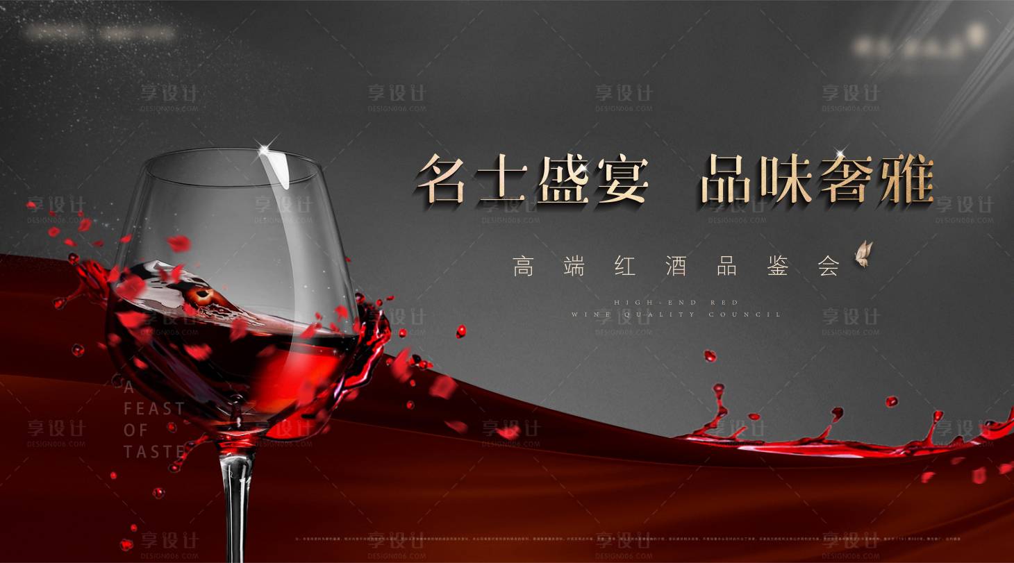 源文件下載【享設計】搜索編號：70850007792579035【地產酒宴品鑒背景板】