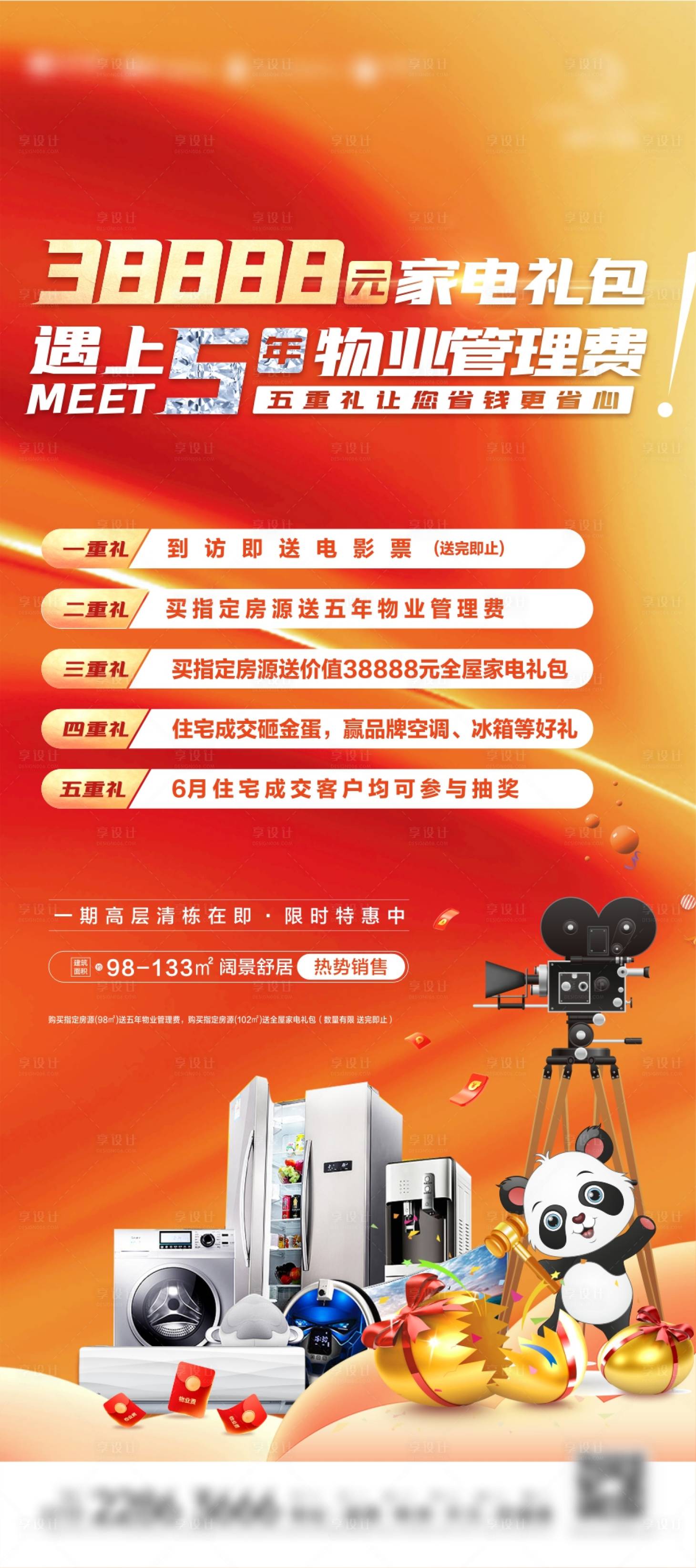源文件下载【享设计】搜索编号：44830007481204418【地产家电礼包活动海报】