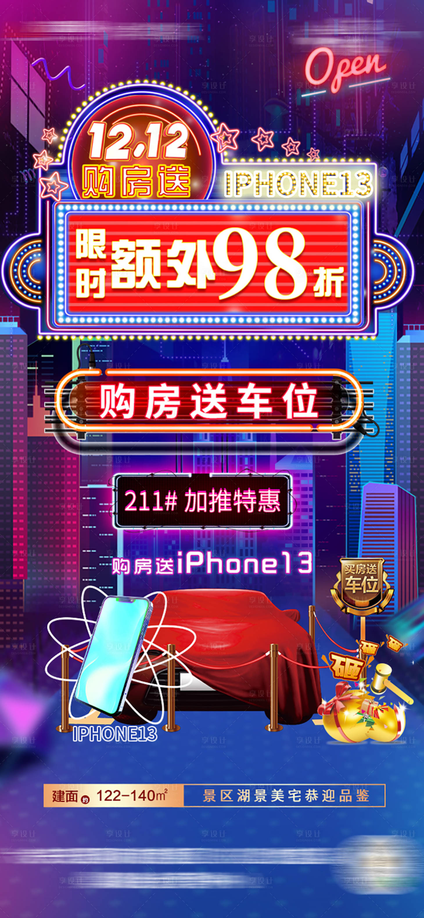 源文件下载【房地产双十二购房送车位海报】编号：80680007578027213